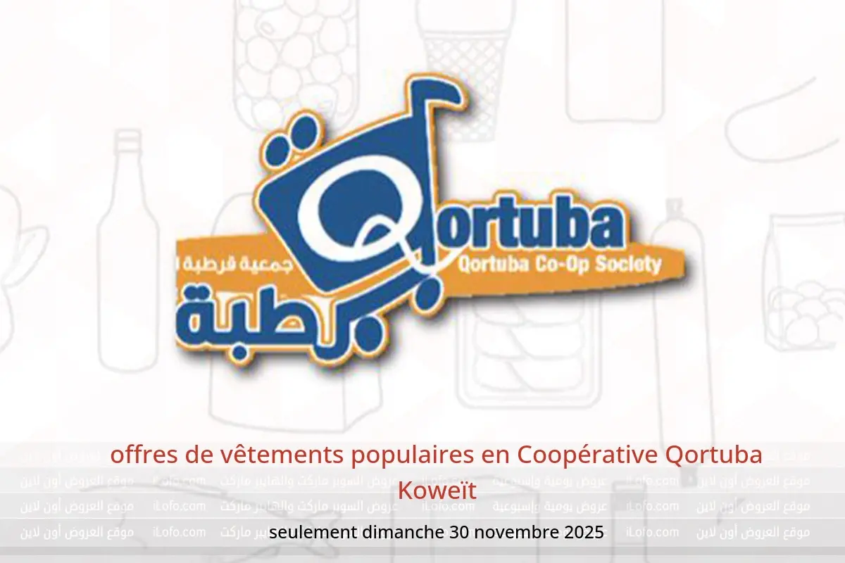 Offres Coopérative Qortuba Koweït seulement dimanche 30 novembre offres de vêtements populaires - Coopérative Qortuba - Koweït - 30 novembre 2025 – 30 novembre 2025 - Page 1