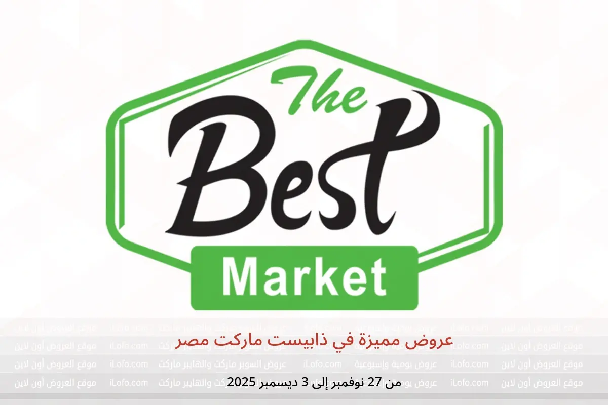عروض ذابيست ماركت مصر من 27 نوفمبر حتى 3 ديسمبر 2025 عروض مميزة - ذابيست ماركت - مصر - 27 نوفمبر 2025 – 3 ديسمبر 2025 - صفحة 1