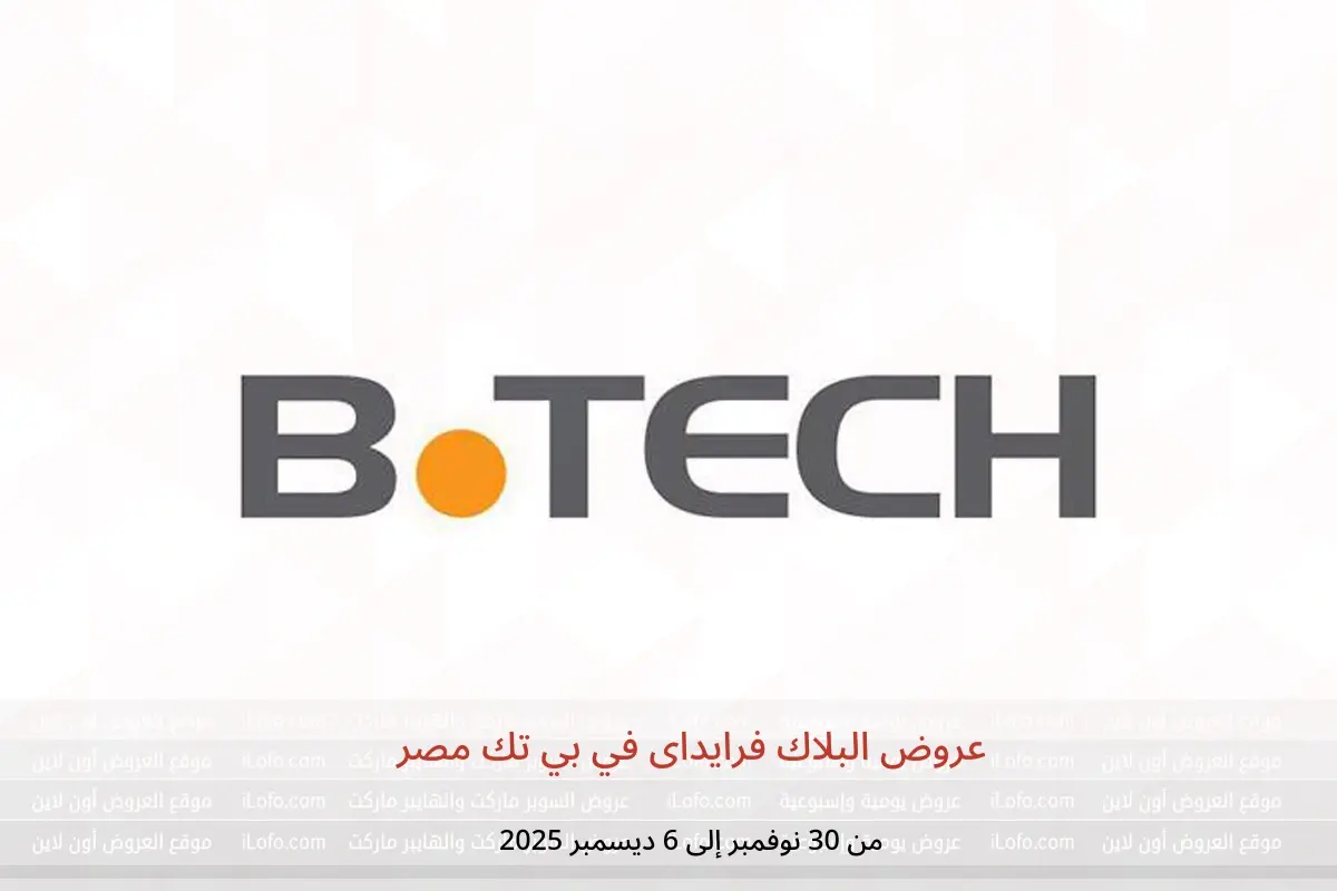 عروض بي تك مصر من 30 نوفمبر حتى 6 ديسمبر 2025 عروض البلاك فرايداى - بي تك - مصر - 30 نوفمبر 2025 – 6 ديسمبر 2025 - صفحة 1
