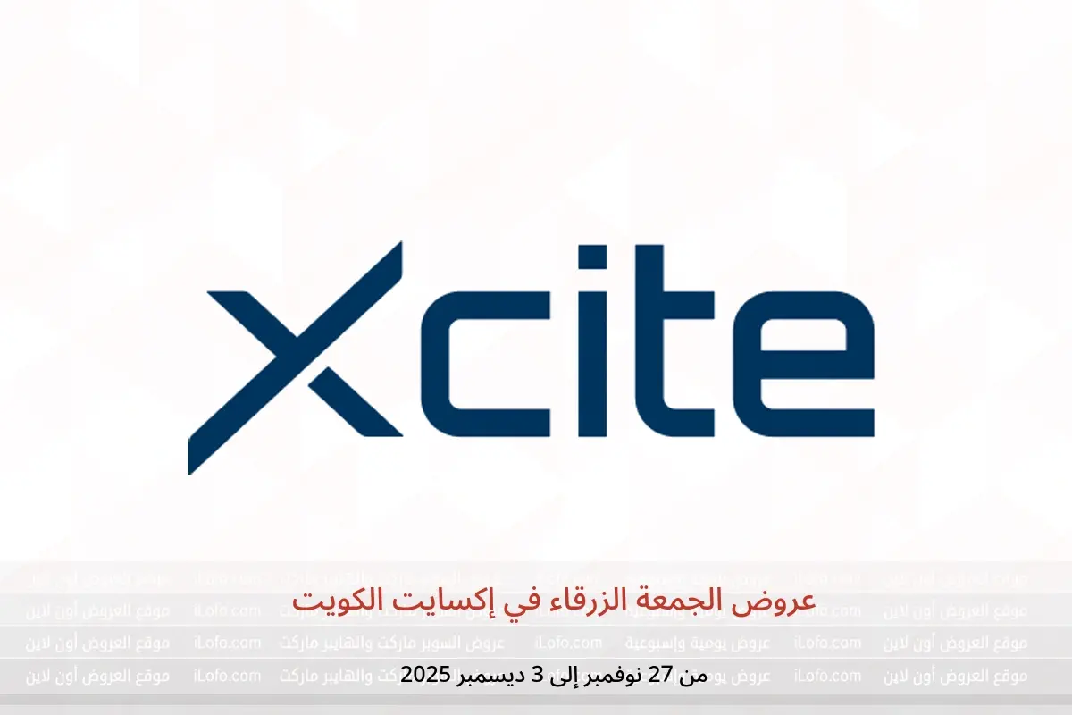 عروض إكسايت الكويت من 27 نوفمبر حتى 3 ديسمبر 2025 عروض الجمعة الزرقاء - إكسايت - الكويت - 27 نوفمبر 2025 – 3 ديسمبر 2025 - صفحة 1