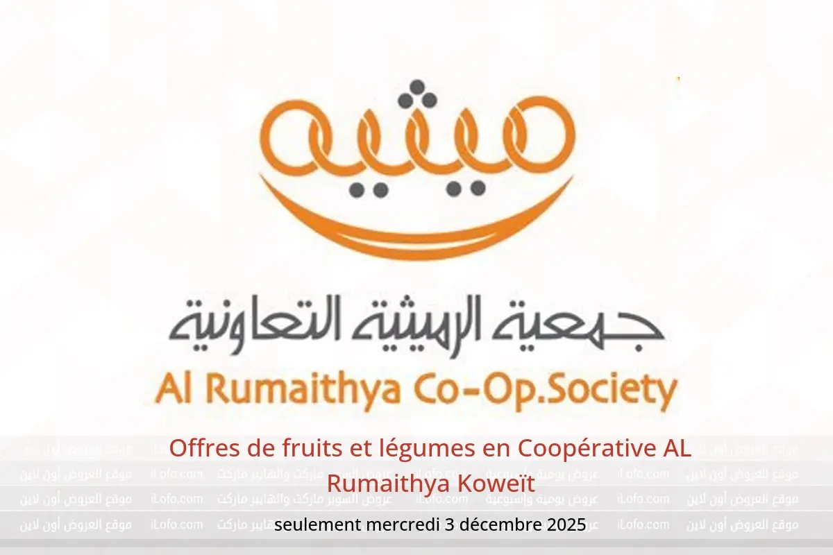 Offres Coopérative AL Rumaithya Koweït seulement mercredi 3 décembre Offres de fruits et légumes - Coopérative AL Rumaithya - Koweït - 3 decembre 2025 – 3 decembre 2025 - Page 1