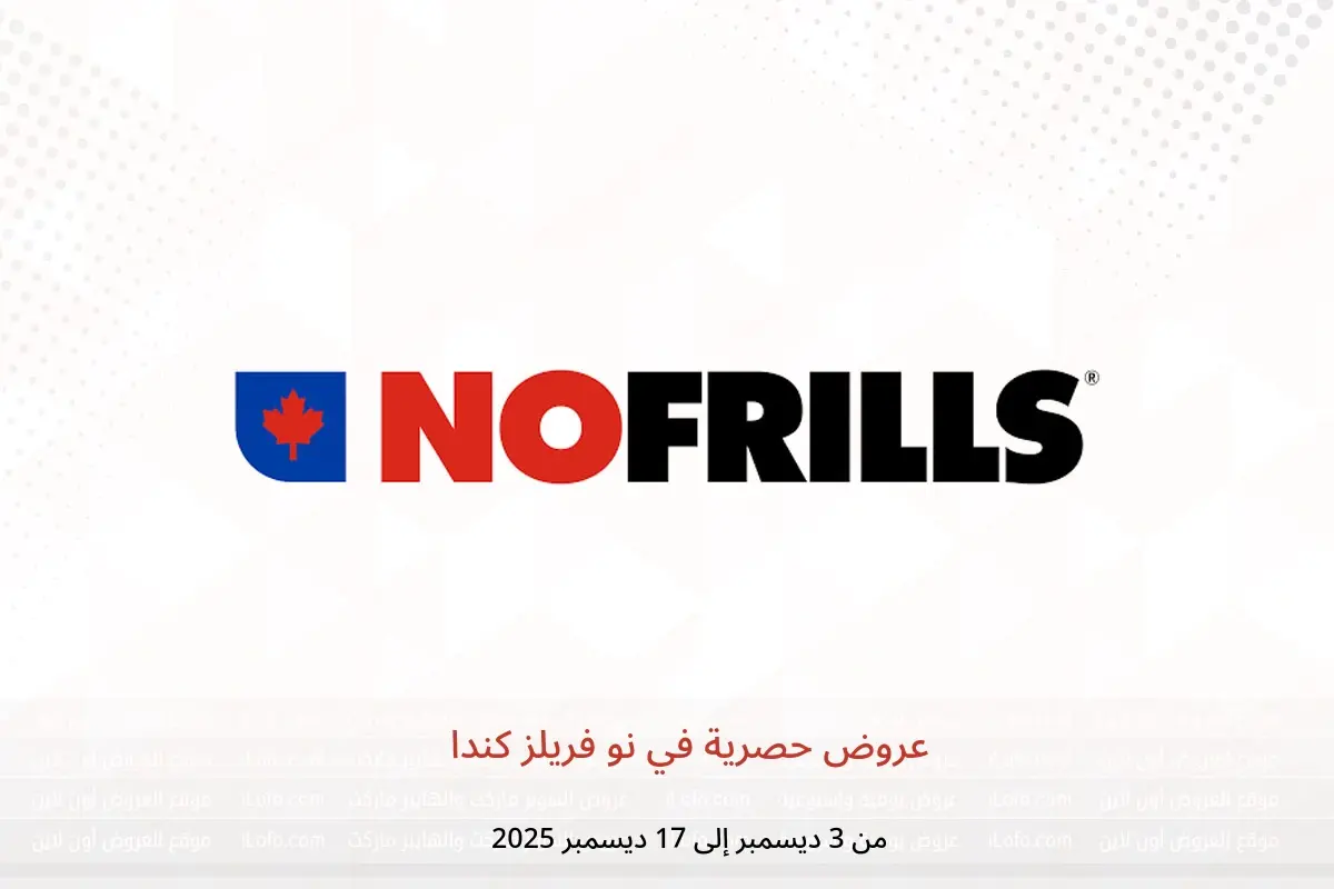 عروض نو فريلز كندا من 3 حتى 17 ديسمبر 2025 عروض حصرية - نو فريلز - كندا - 3 ديسمبر 2025 – 17 ديسمبر 2025 - صفحة 1