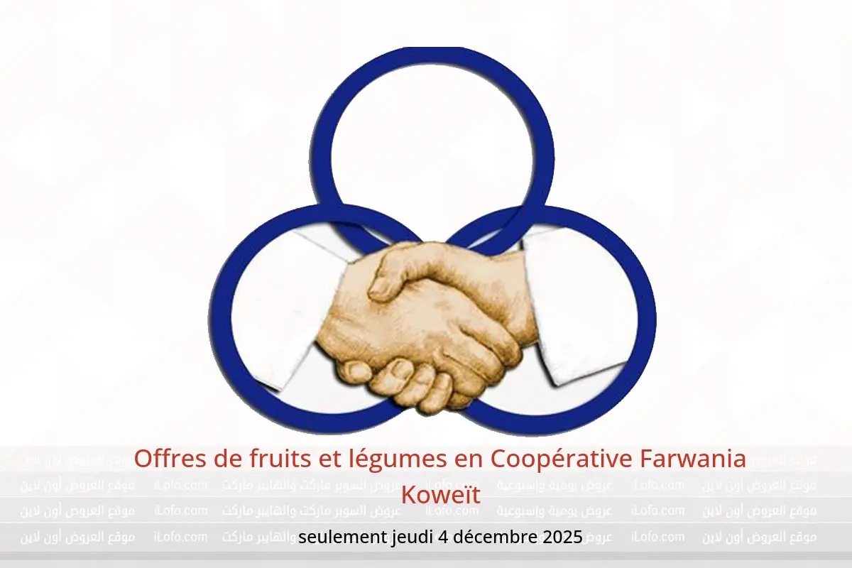 Offres Coopérative Farwania Koweït seulement jeudi 4 décembre Offres de fruits et légumes - Coopérative Farwania - Koweït - 4 decembre 2025 – 4 decembre 2025 - Page 1