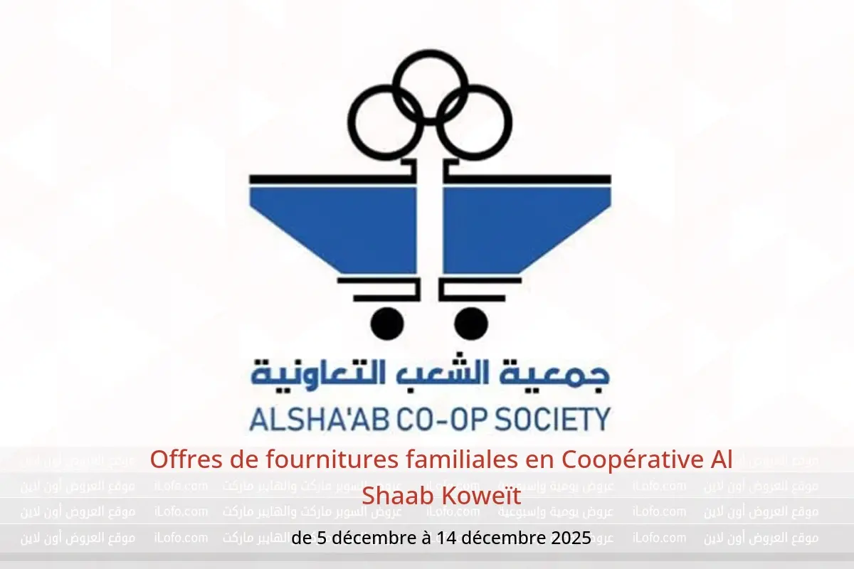 Offres Coopérative Al Shaab Koweït de 5 à 14 décembre 2025 Offres de fournitures familiales - Coopérative Al Shaab - Koweït - 5 decembre 2025 – 14 decembre 2025 - Page 1