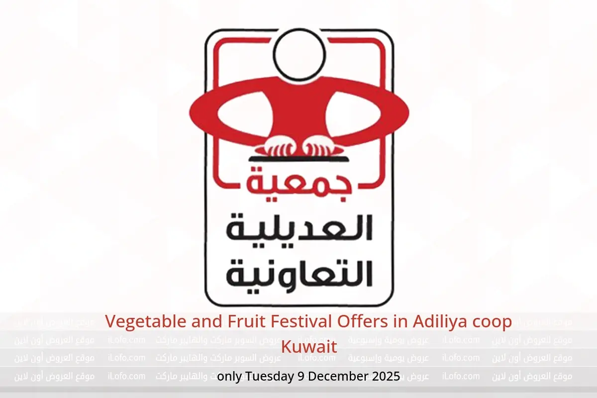 Adiliya coop Kuwait Offers Tuesday 9 December Vegetable and Fruit Festival Offers