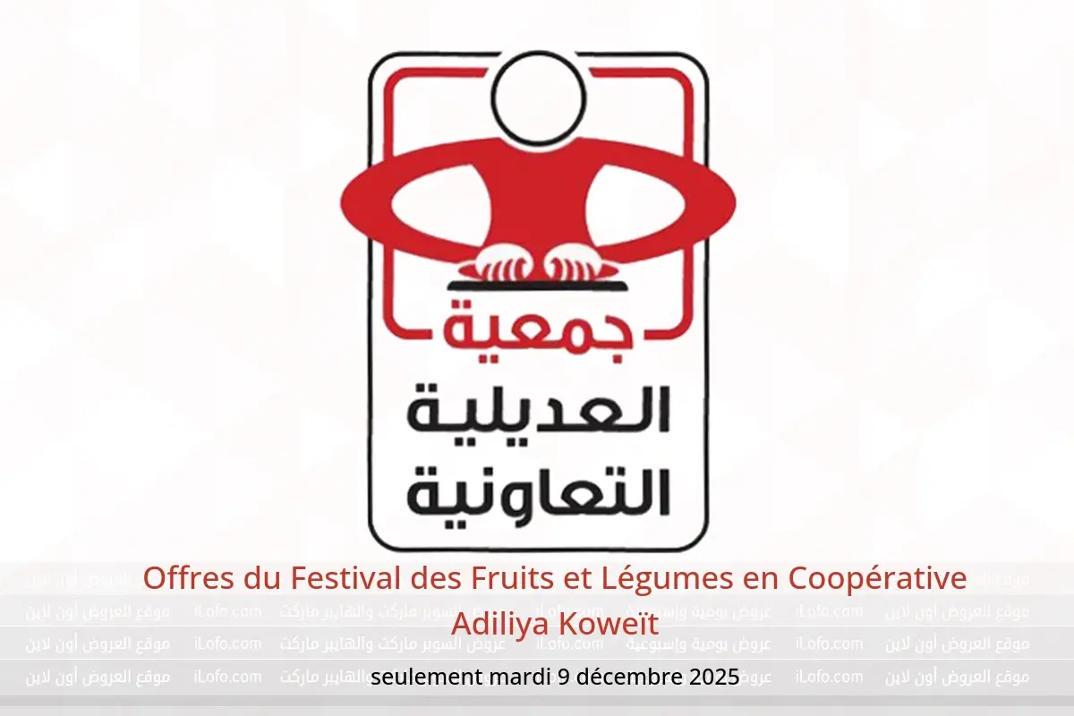 Offres Coopérative Adiliya Koweït seulement mardi 9 décembre Offres du Festival des Fruits et Légumes