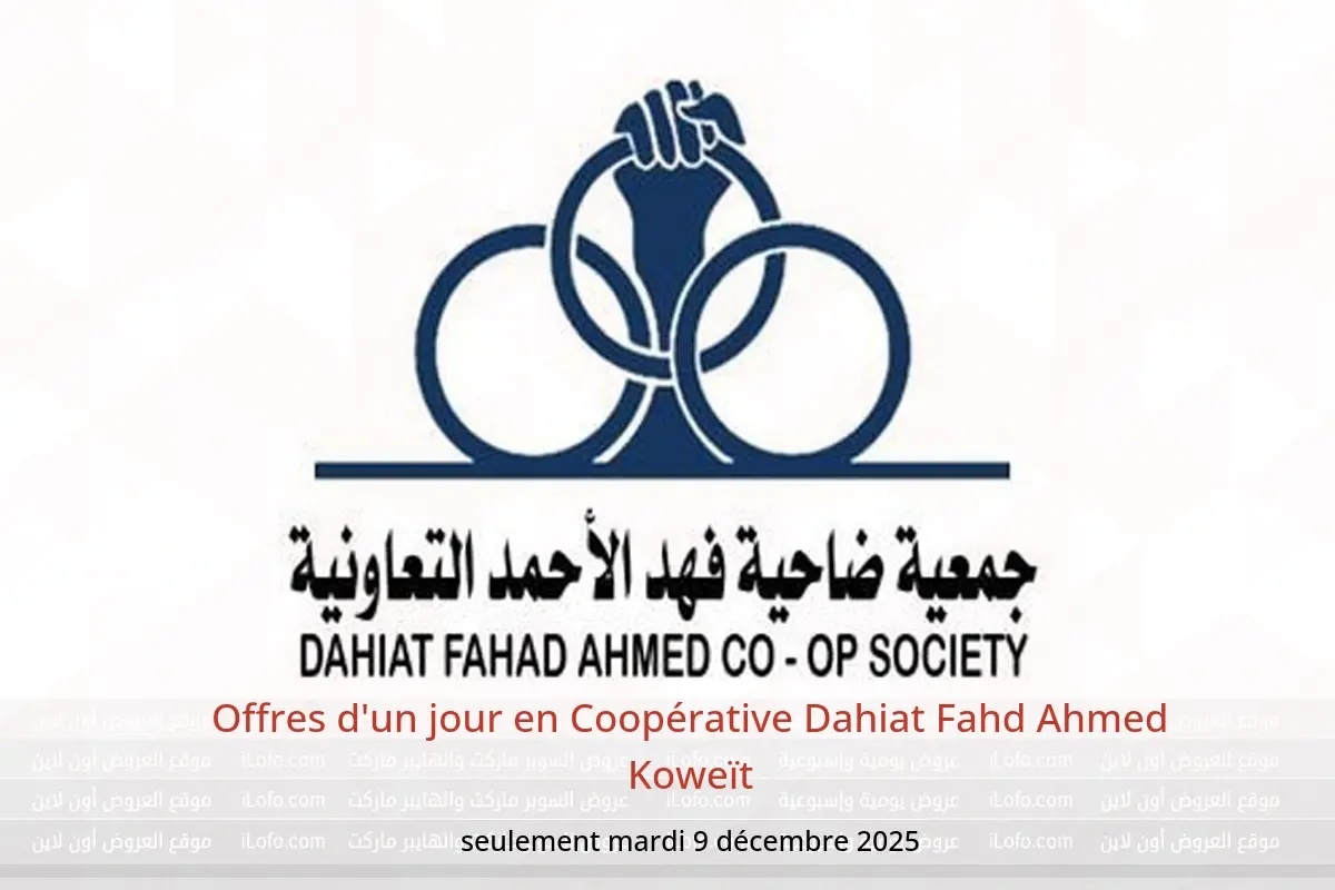 Offres Coopérative Dahiat Fahd Ahmed Koweït seulement mardi 9 décembre Offres d'un jour - Coopérative Dahiat Fahd Ahmed - Koweït - 9 decembre 2025 – 9 decembre 2025 - Page 1