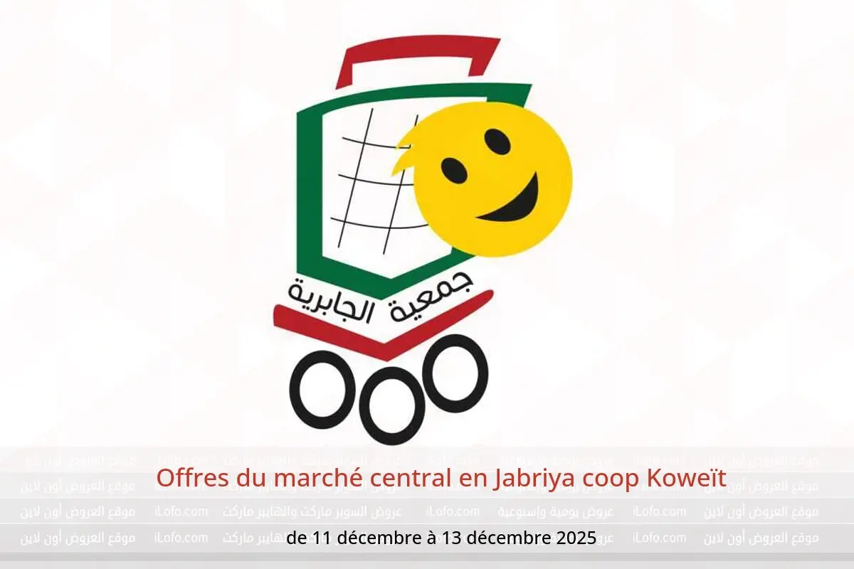 Offres Jabriya coop Koweït de 11 à 13 décembre 2025 Offres du marché central - Jabriya coop - Koweït - 11 decembre 2025 – 13 decembre 2025 - Page 1