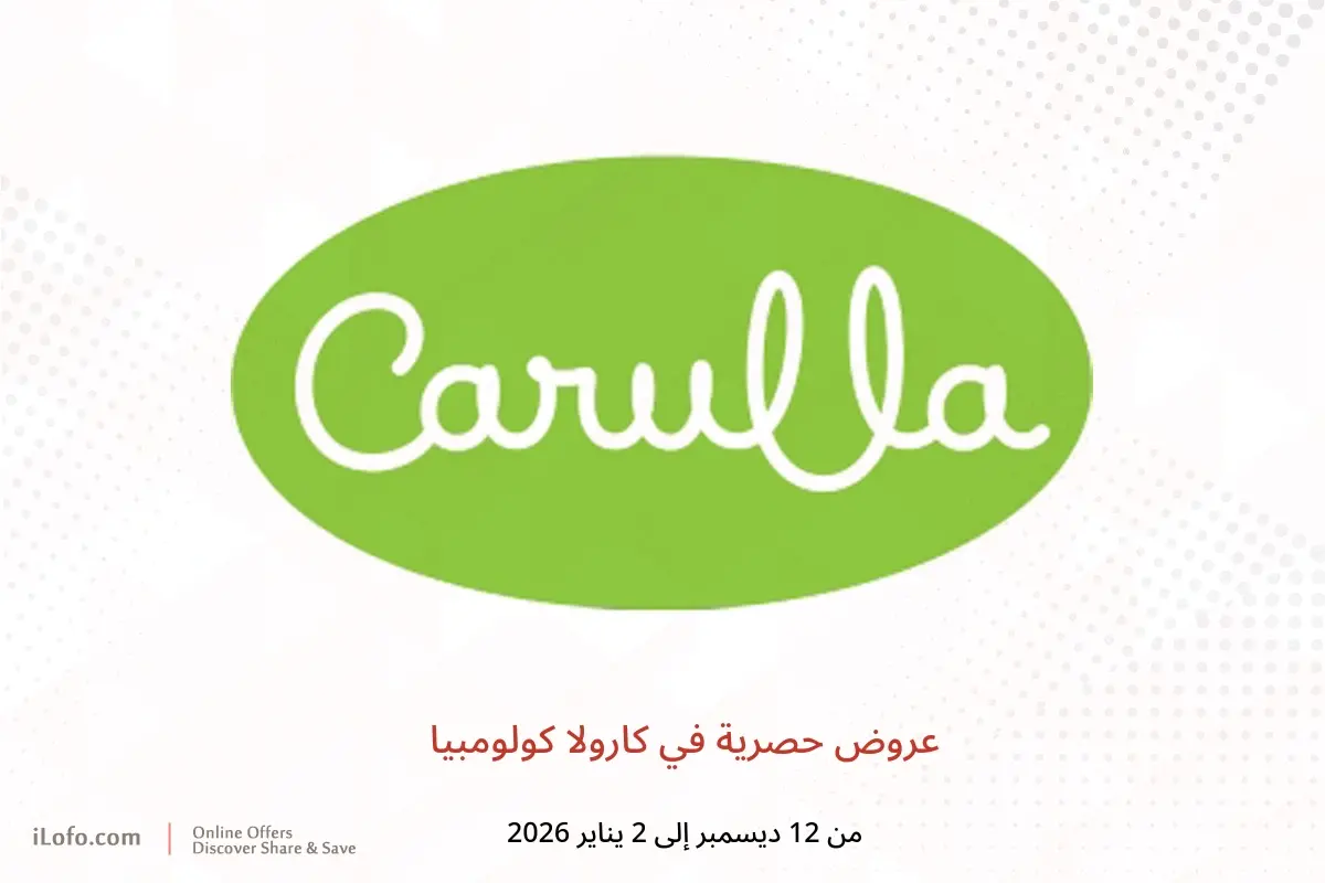 عروض كارولا كولومبيا من 12 ديسمبر حتى 2 يناير 2026 عروض حصرية - كارولا - كولومبيا - 12 ديسمبر 2025 – 2 يناير 2026 - صفحة 1