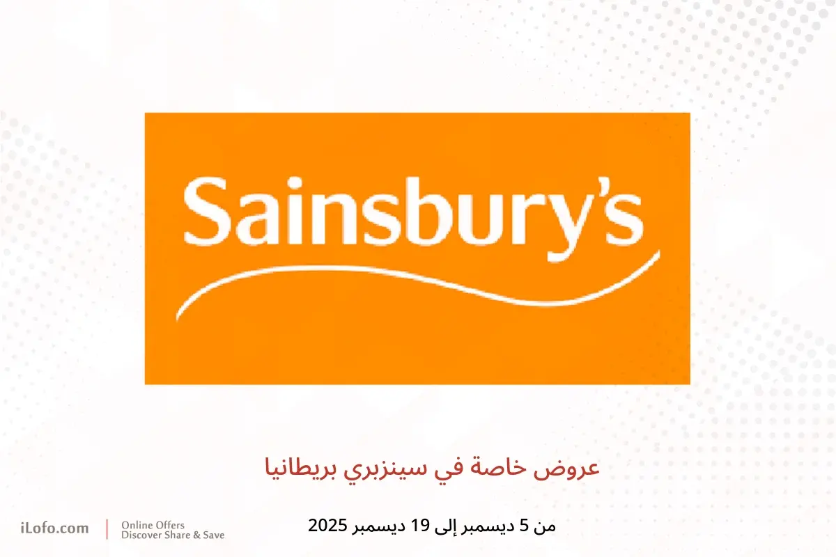 عروض سينزبري بريطانيا من 5 حتى 19 ديسمبر 2025 عروض خاصة - سينزبري - المملكة المتحدة - 5 ديسمبر 2025 – 19 ديسمبر 2025 - صفحة 1