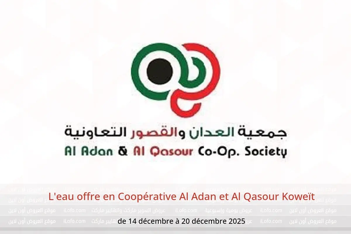 Offres Coopérative Al Adan et Al Qasour Koweït de 14 à 20 décembre 2025 L'eau offre - Coopérative Al Adan et Al Qasour - Koweït - 14 decembre 2025 – 20 decembre 2025 - Page 1