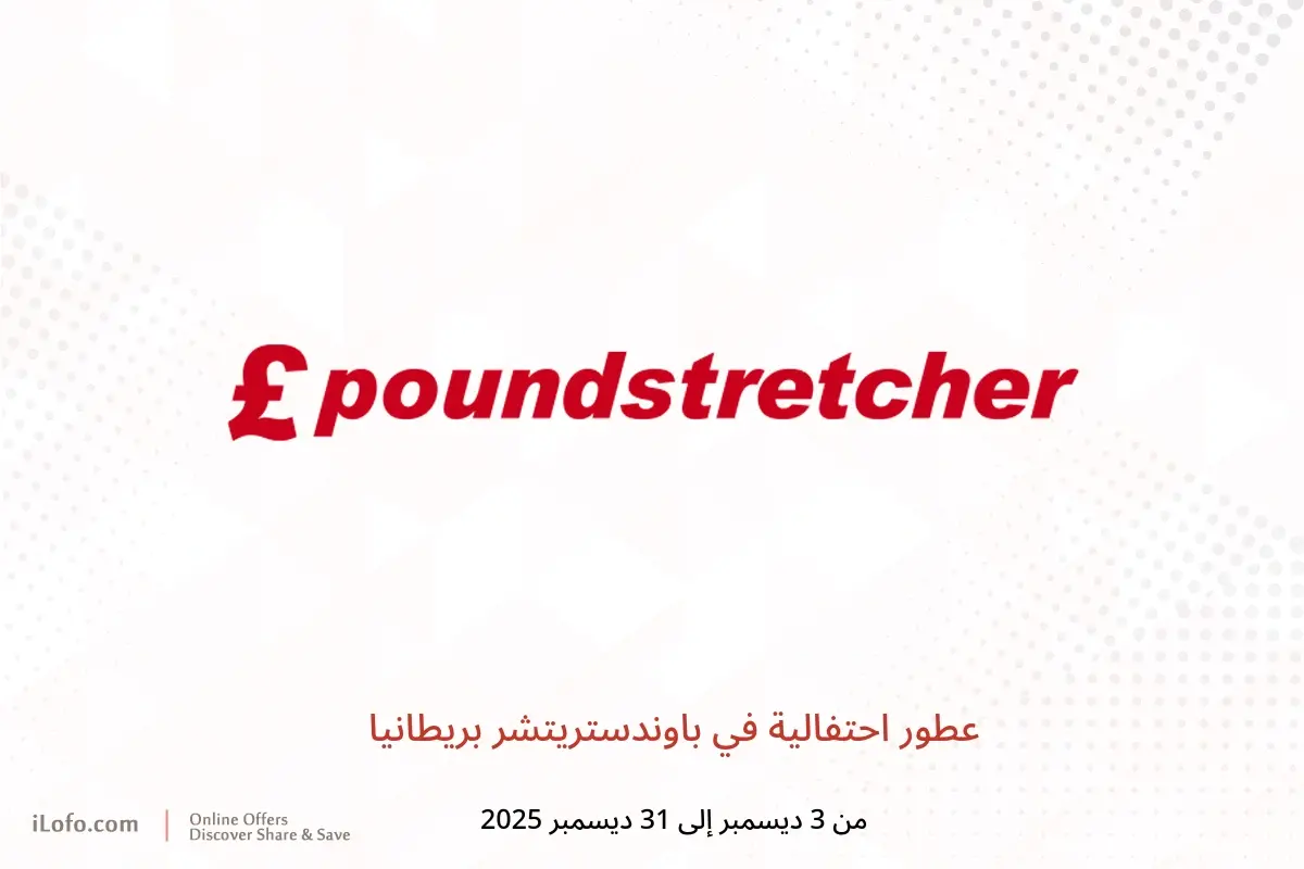 عروض باوندستريتشر بريطانيا من 3 حتى 31 ديسمبر 2025 عطور احتفالية - باوندستريتشر - المملكة المتحدة - 3 ديسمبر 2025 – 31 ديسمبر 2025 - صفحة 1