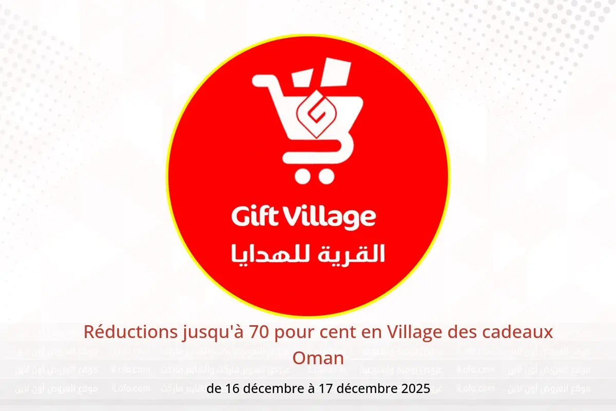 Offres Village des cadeaux Oman de 16 à 17 décembre 2025 Réductions jusqu'à 70 pour cent - Village des cadeaux - Oman - 16 decembre 2025 – 17 decembre 2025 - Page 1