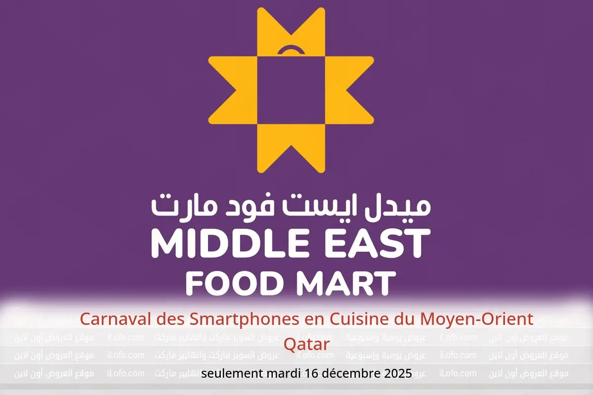 Offres Cuisine du Moyen-Orient Qatar seulement mardi 16 décembre Carnaval des Smartphones - Cuisine du Moyen-Orient - Qatar - 16 decembre 2025 – 16 decembre 2025 - Page 1