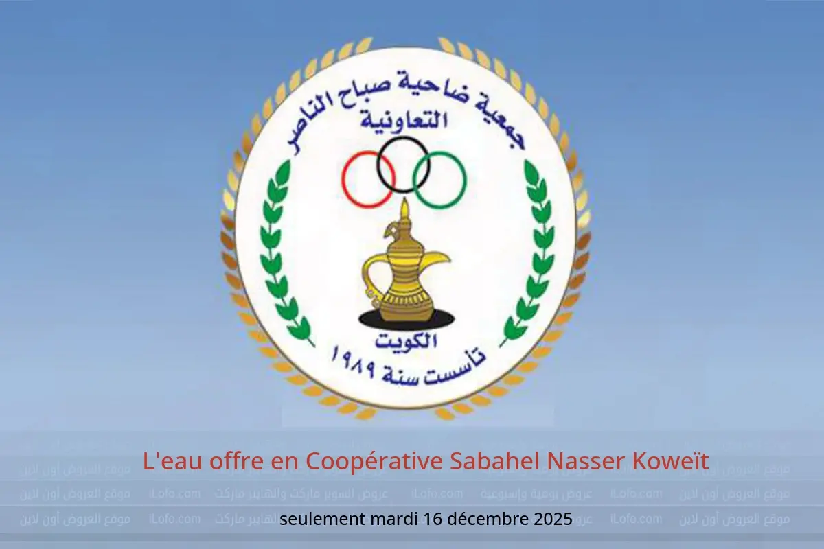 Offres Coopérative Sabahel Nasser Koweït seulement mardi 16 décembre L'eau offre - Coopérative Sabahel Nasser - Koweït - 16 decembre 2025 – 16 decembre 2025 - Page 1