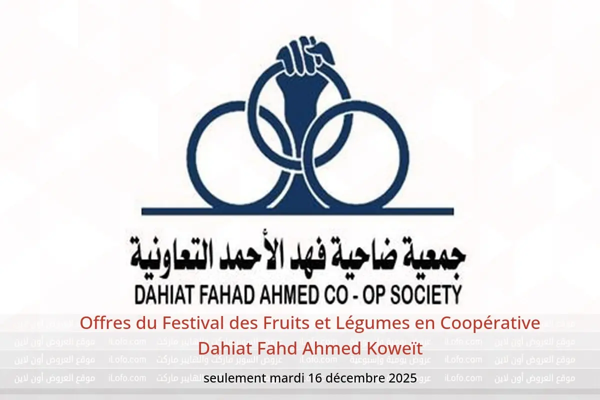 Offres Coopérative Dahiat Fahd Ahmed Koweït seulement mardi 16 décembre Offres du Festival des Fruits et Légumes - Coopérative Dahiat Fahd Ahmed - Koweït - 16 decembre 2025 – 16 decembre 2025 - Page 1