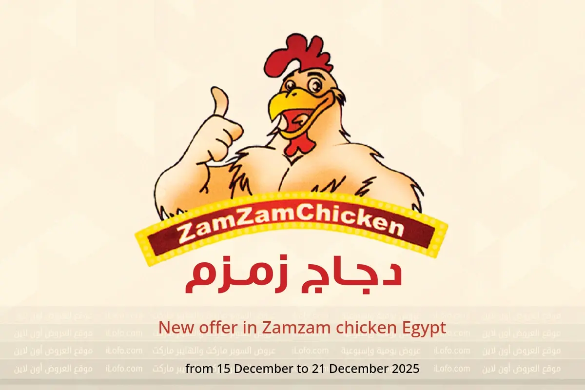 Zamzam chicken Egypt Offers from 15 to 21 December 2025 New offer - Zamzam chicken - Egypt - 15 December 2025 – 21 December 2025 - Page 1