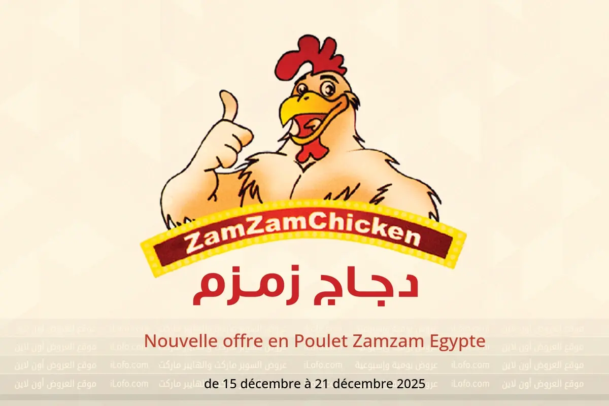 Offres Poulet Zamzam Egypte de 15 à 21 décembre 2025 Nouvelle offre - Poulet Zamzam - Egypte - 15 decembre 2025 – 21 decembre 2025 - Page 1
