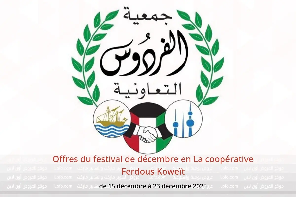 Offres La coopérative Ferdous Koweït de 15 à 23 décembre 2025 Offres du festival de décembre - La coopérative Ferdous - Koweït - 15 decembre 2025 – 23 decembre 2025 - Page 1