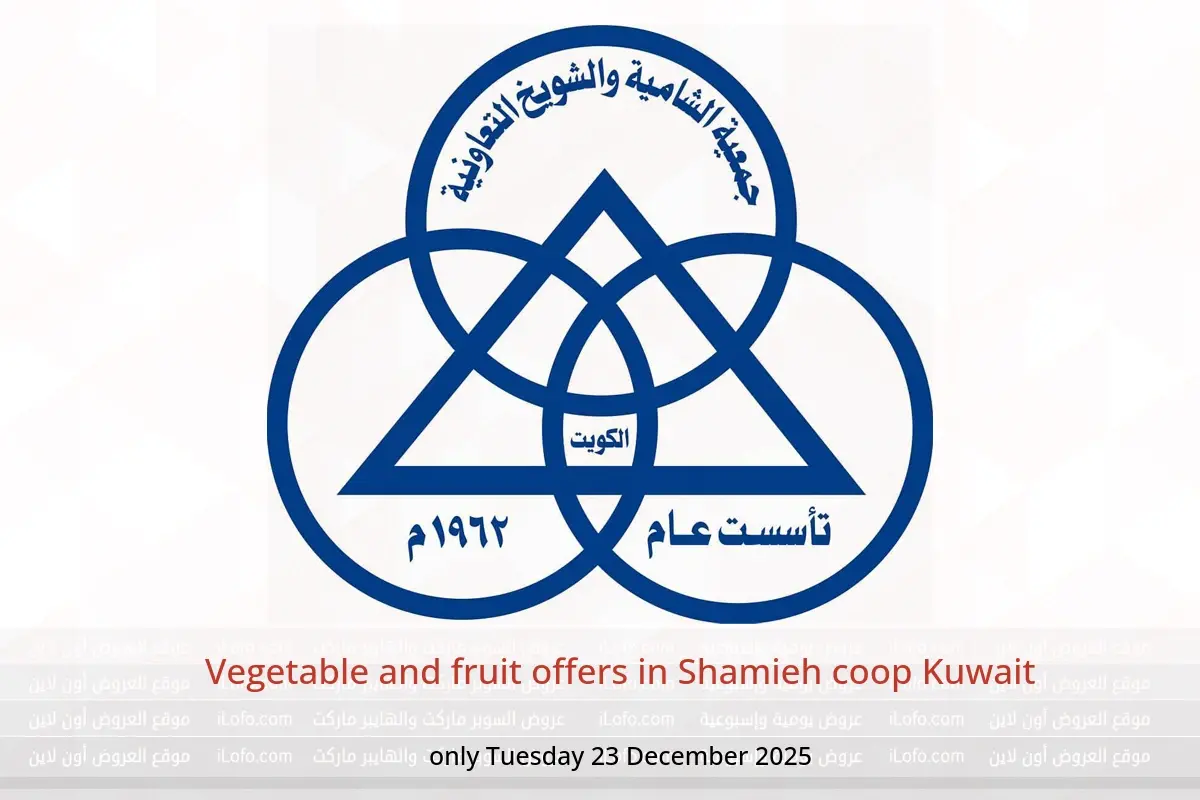 Shamieh coop Kuwait Offers Tuesday 23 December Vegetable and fruit offers