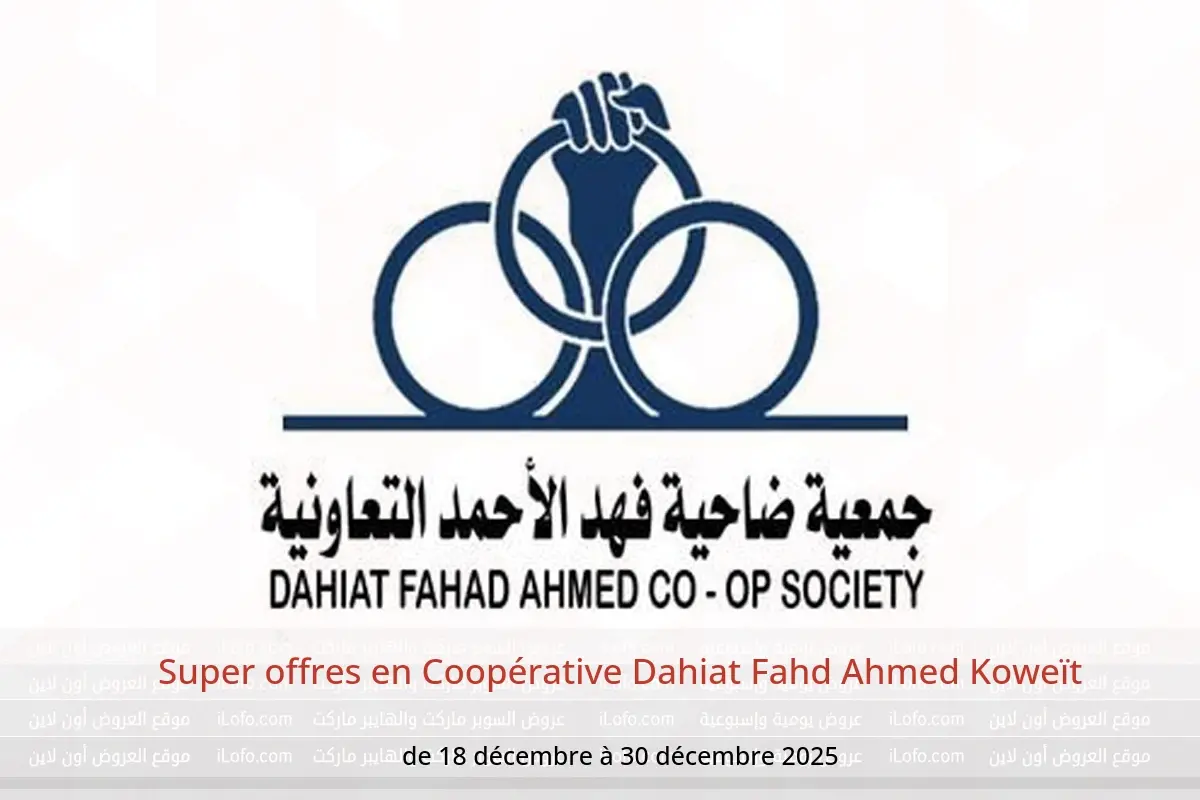 Offres Coopérative Dahiat Fahd Ahmed Koweït de 18 à 30 décembre 2025 Super offres - Coopérative Dahiat Fahd Ahmed - Koweït - 18 decembre 2025 – 30 decembre 2025 - Page 1