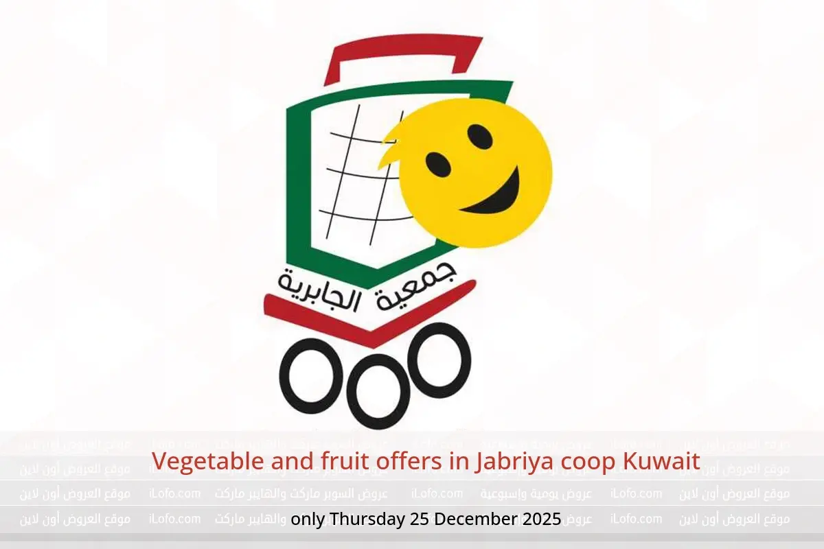 Jabriya coop Kuwait Offers Thursday 25 December Vegetable and fruit offers - Jabriya coop - Kuwait - 25 December 2025 – 25 December 2025 - Page 1