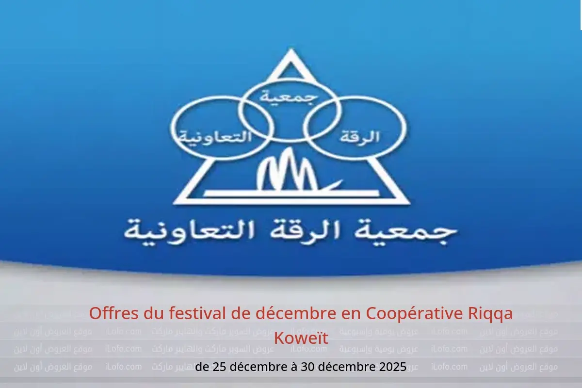 Offres Coopérative Riqqa Koweït de 25 à 30 décembre 2025 Offres du festival de décembre - Coopérative Riqqa - Koweït - 25 decembre 2025 – 30 decembre 2025 - Page 1