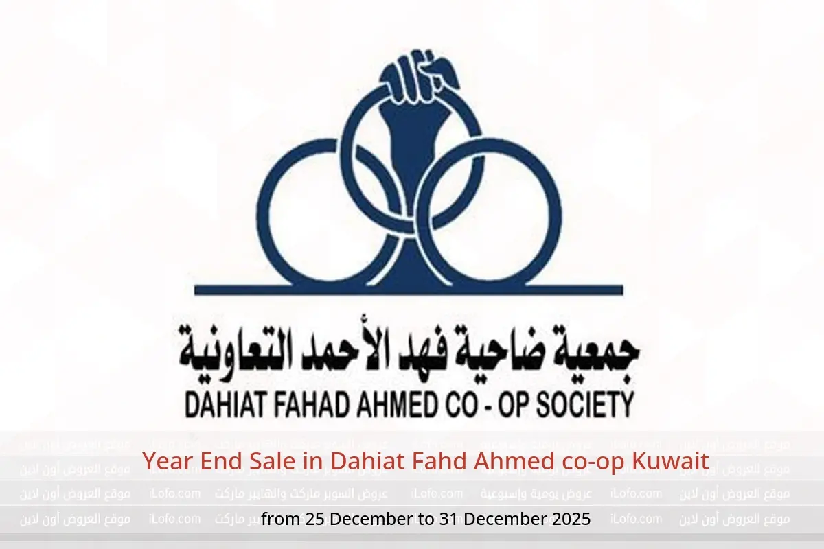 Dahiat Fahd Ahmed co-op Kuwait Offers from 25 to 31 December 2025 Year End Sale - Dahiat Fahd Ahmed co-op - Kuwait - 25 December 2025 – 31 December 2025 - Page 1