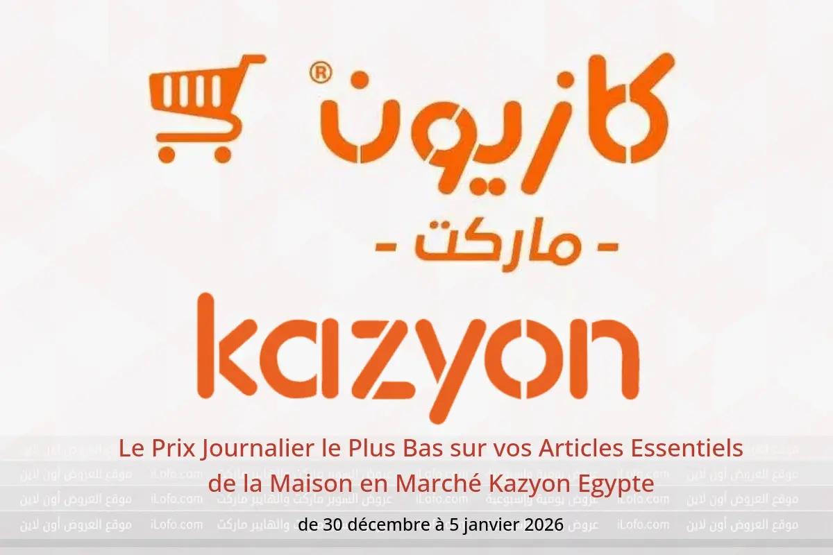 Offres Marché Kazyon Egypte de 30 décembre à 5 janvier 2026 Le Prix Journalier le Plus Bas sur vos Articles Essentiels de la Maison