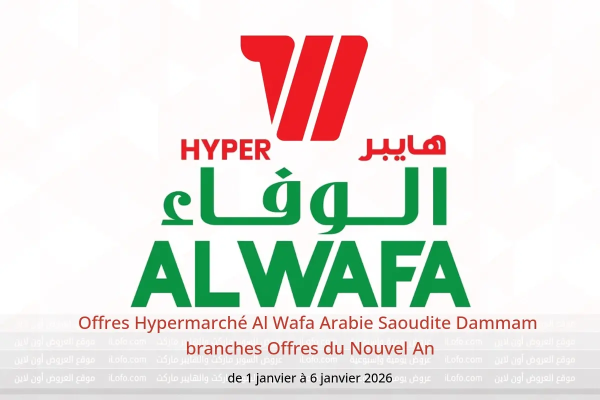 Offres Hypermarché Al Wafa  Dammam  de 1 à 6 janvier Offres du Nouvel An