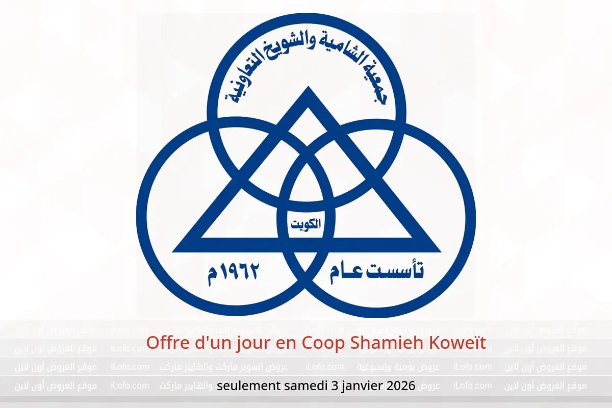 Offres Coop Shamieh Koweït seulement samedi 3 janvier Offre d'un jour