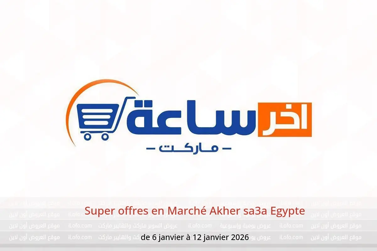 Offres Marché Akher sa3a Egypte de 6 à 12 janvier 2026 Super offres - Marché Akher sa3a - Egypte - 6 janvier 2026 – 12 janvier 2026 - Page 1