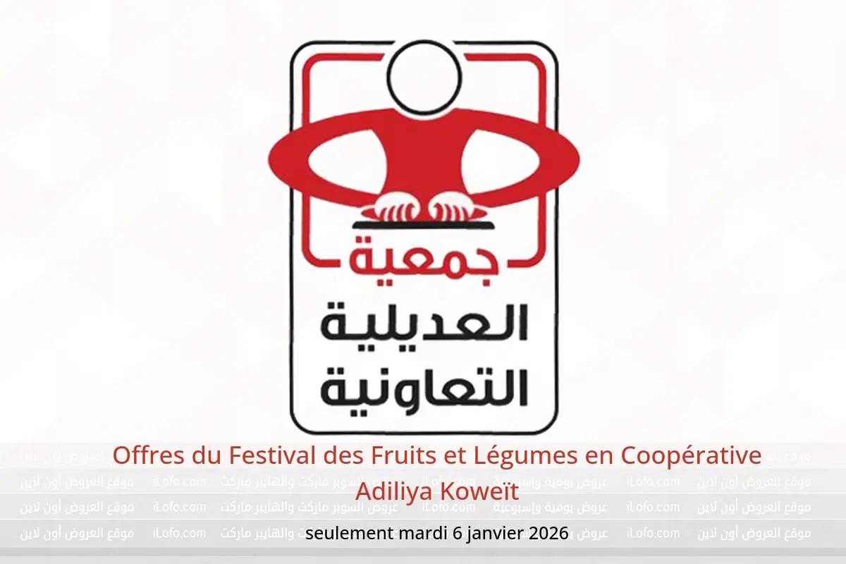 Offres Coopérative Adiliya Koweït seulement mardi 6 janvier Offres du Festival des Fruits et Légumes