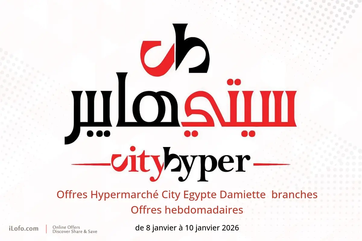 Offres Hypermarché City  Damiette  de 8 à 10 janvier Offres hebdomadaires - Hypermarché City - Egypte - 8 janvier 2026 – 10 janvier 2026 - Page 1