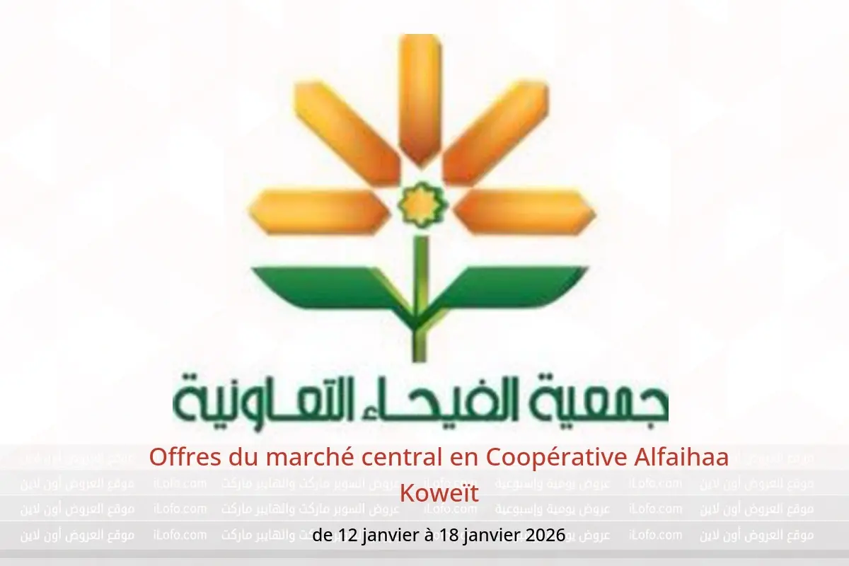 Offres Coopérative Alfaihaa Koweït de 12 à 18 janvier 2026 Offres du marché central - Coopérative Alfaihaa - Koweït - 12 janvier 2026 – 18 janvier 2026 - Page 1