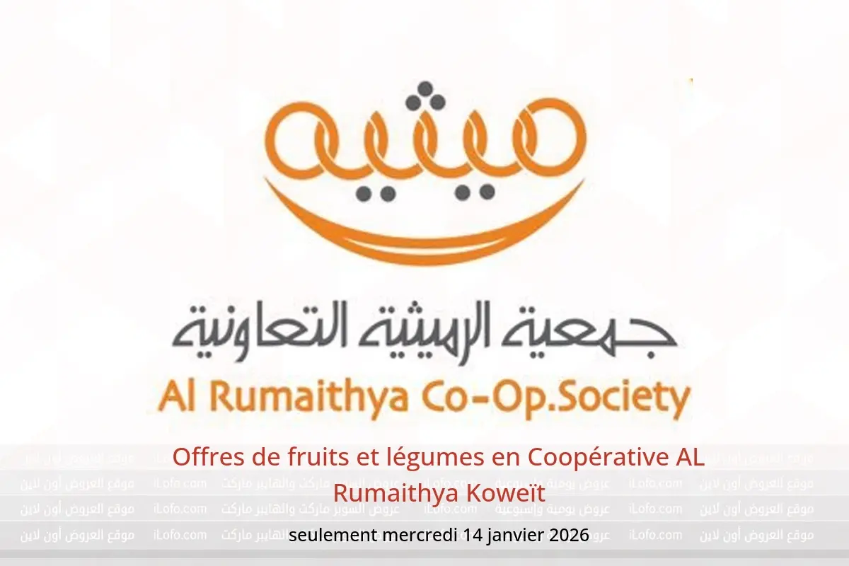 Offres Coopérative AL Rumaithya Koweït seulement mercredi 14 janvier Offres de fruits et légumes - Coopérative AL Rumaithya - Koweït - 14 janvier 2026 – 14 janvier 2026 - Page 1