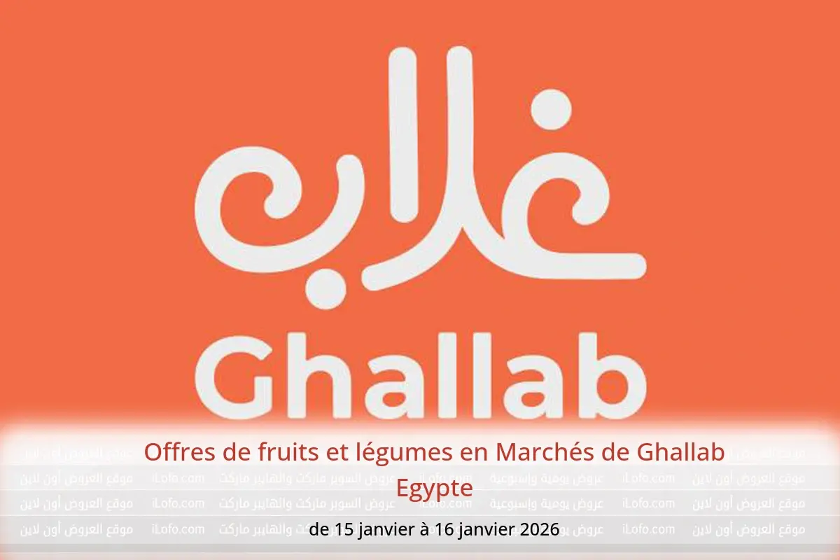 Offres Marchés de Ghallab Egypte de 15 à 16 janvier 2026 Offres de fruits et légumes - Marchés de Ghallab - Egypte - 15 janvier 2026 – 16 janvier 2026 - Page 1