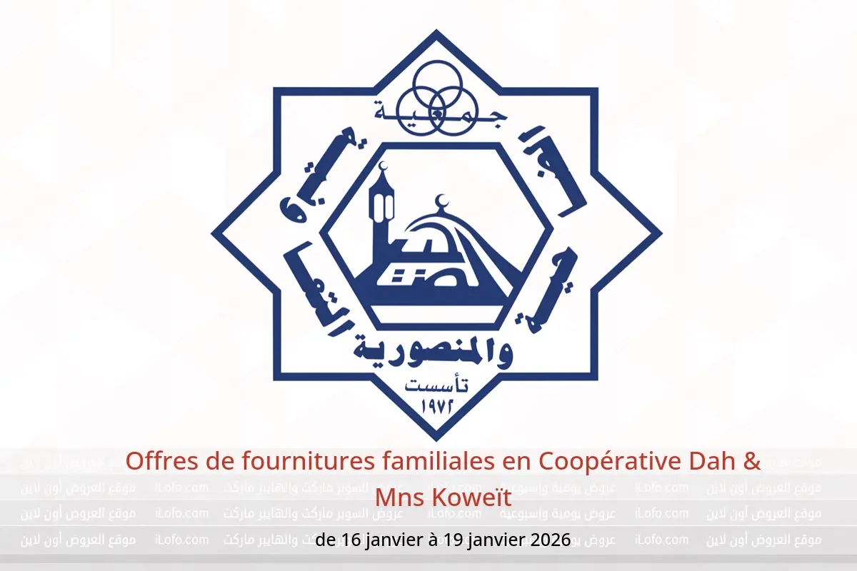 Offres Coopérative Dah & Mns Koweït de 16 à 19 janvier 2026 Offres de fournitures familiales - Coopérative Dah & Mns - Koweït - 16 janvier 2026 – 19 janvier 2026 - Page 1