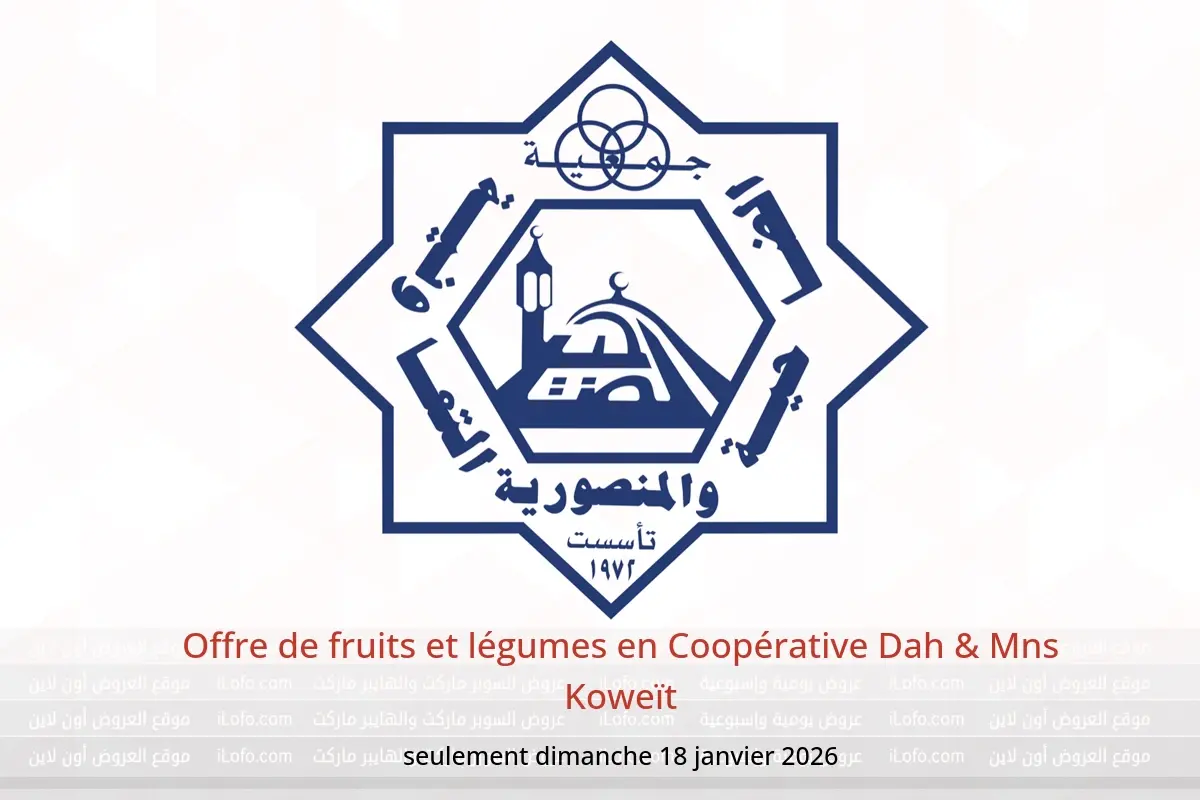Offres Coopérative Dah & Mns Koweït seulement dimanche 18 janvier Offre de fruits et légumes - Coopérative Dah & Mns - Koweït - 18 janvier 2026 – 18 janvier 2026 - Page 1