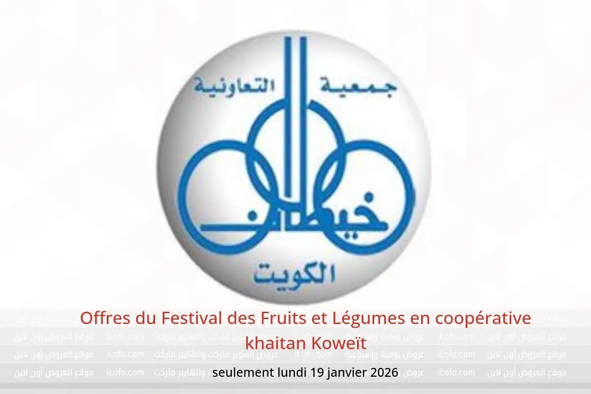 Offres coopérative khaitan Koweït seulement lundi 19 janvier Offres du Festival des Fruits et Légumes - coopérative khaitan - Koweït - 19 janvier 2026 – 19 janvier 2026 - Page 1