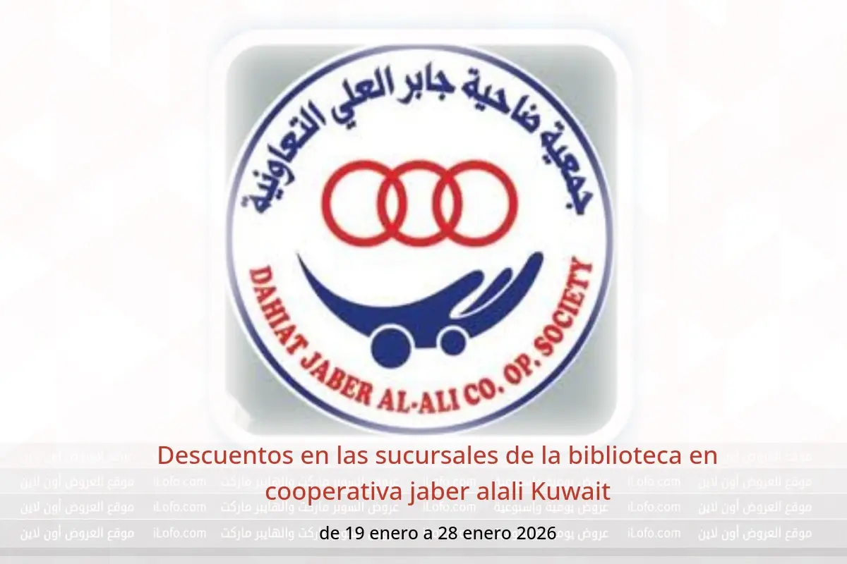 Ofertas de cooperativa jaber alali Kuwait de 19 a 28 enero 2026 Descuentos en las sucursales de la biblioteca - cooperativa jaber alali - Kuwait - 19 enero 2026 – 28 enero 2026 - Página 1