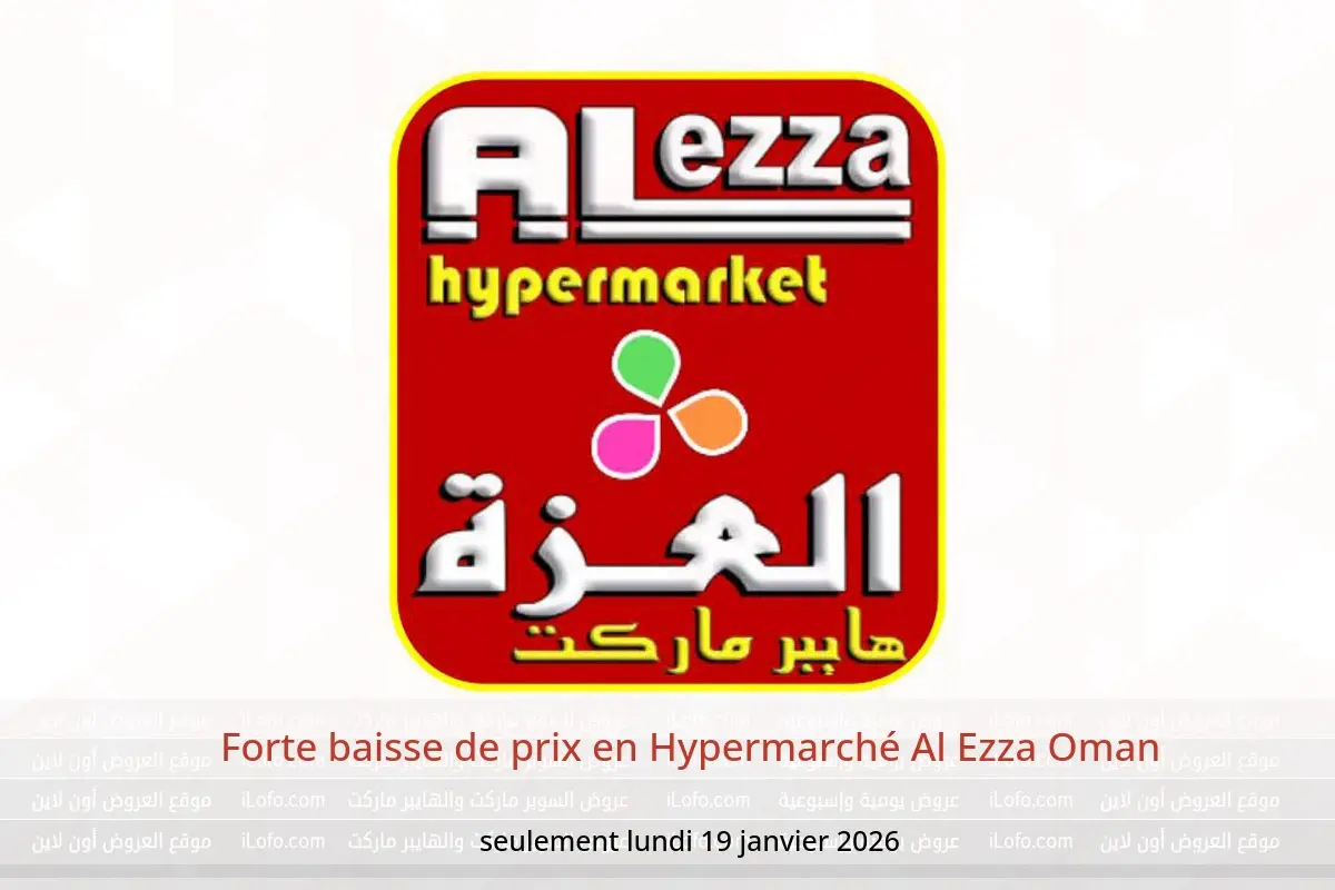 Offres Hypermarché Al Ezza Oman seulement lundi 19 janvier Forte baisse de prix