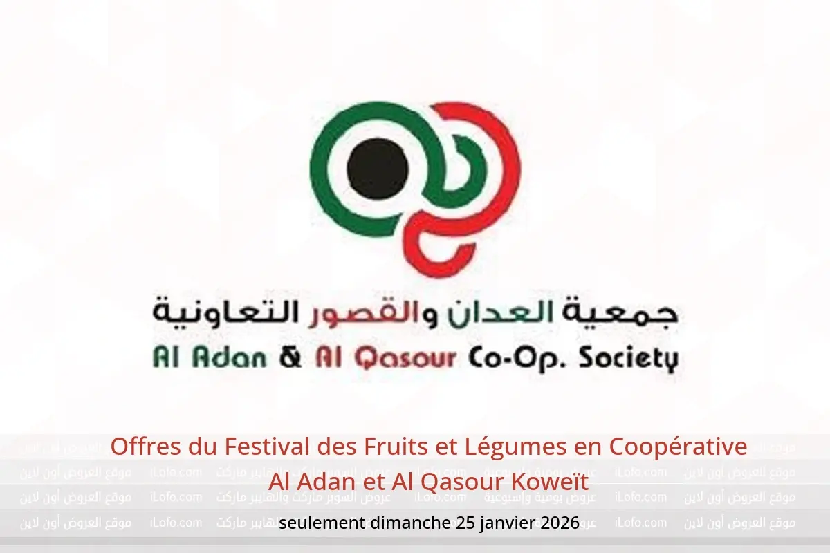 Offres Coopérative Al Adan et Al Qasour Koweït seulement dimanche 25 janvier Offres du Festival des Fruits et Légumes - Coopérative Al Adan et Al Qasour - Koweït - 25 janvier 2026 – 25 janvier 2026 - Page 1