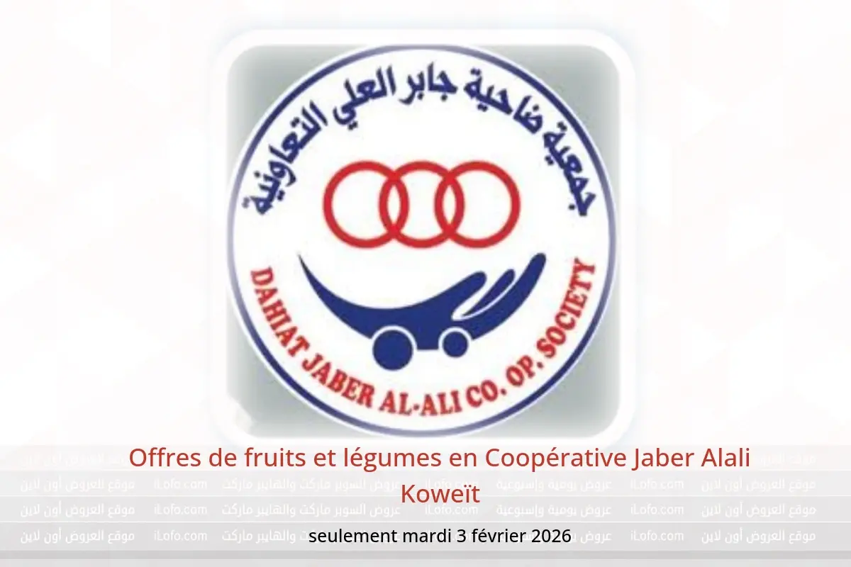 Offres Coopérative Jaber Alali Koweït seulement mardi 3 février Offres de fruits et légumes - Coopérative Jaber Alali - Koweït - 3 fevrier 2026 – 3 fevrier 2026 - Page 1