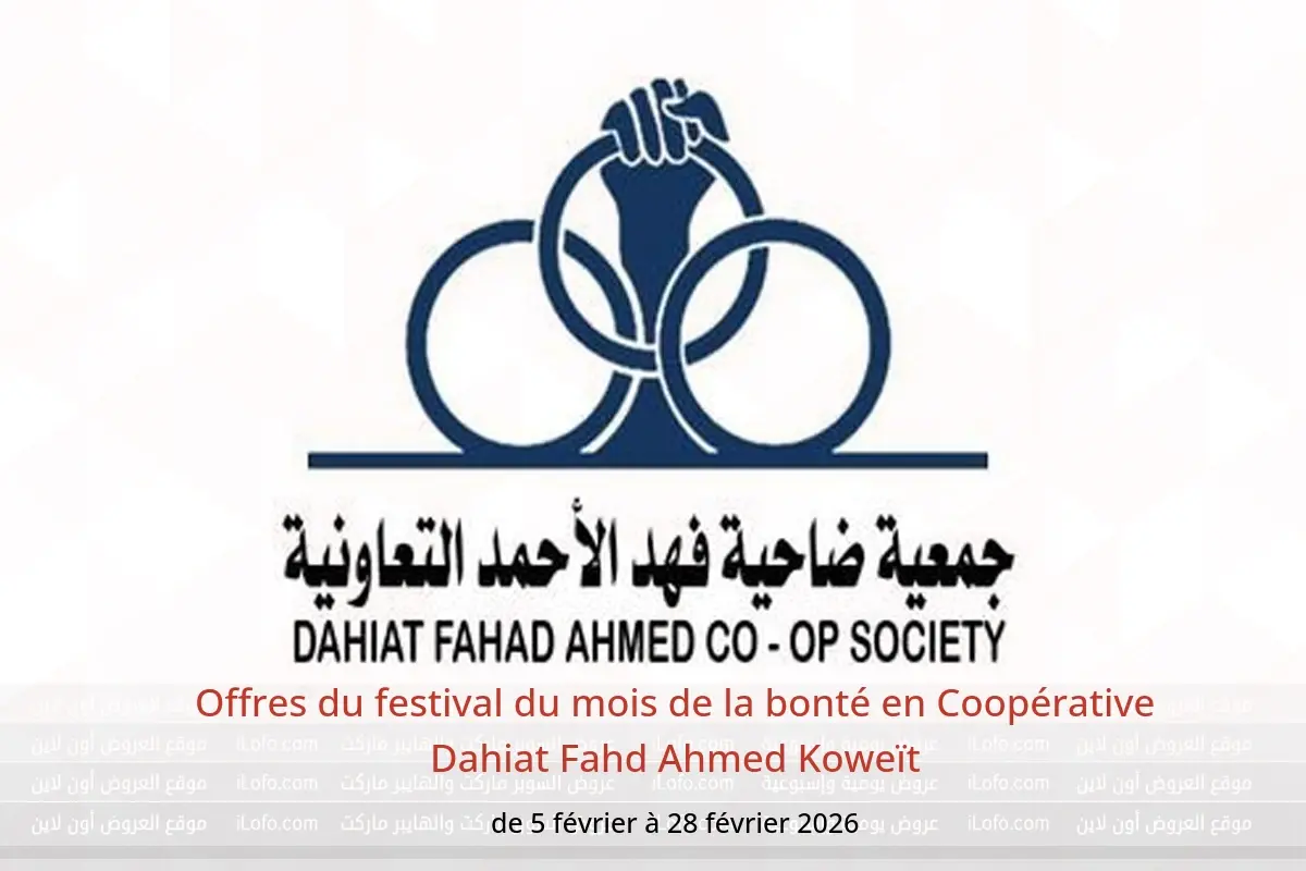 Offres Coopérative Dahiat Fahd Ahmed Koweït de 5 à 28 février 2026 Offres du festival du mois de la bonté - Coopérative Dahiat Fahd Ahmed - Koweït - 5 fevrier 2026 – 28 fevrier 2026 - Page 1