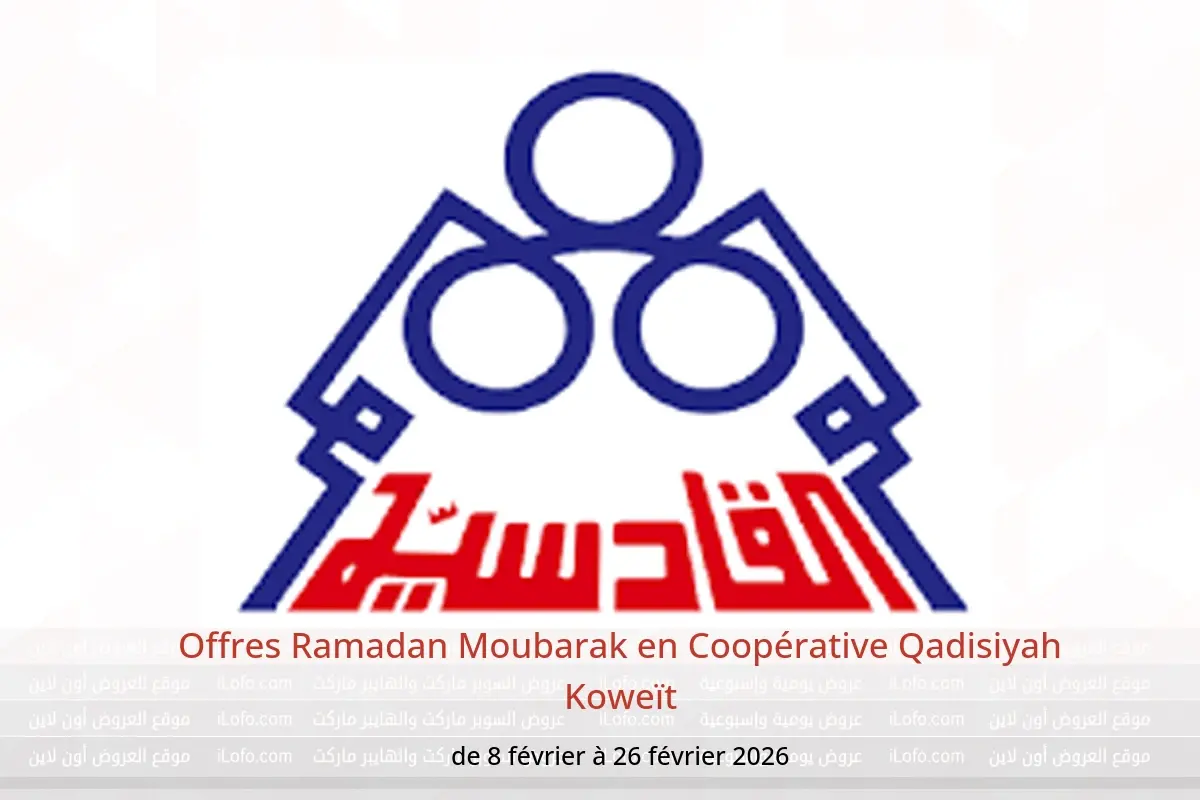 Offres Coopérative Qadisiyah Koweït de 8 à 26 février 2026 Offres Ramadan Moubarak - Coopérative Qadisiyah - Koweït - 8 fevrier 2026 – 26 fevrier 2026 - Page 1