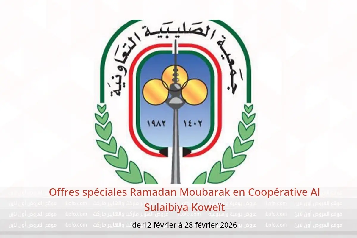 Offres Coopérative Al Sulaibiya Koweït de 12 à 28 février 2026 Offres spéciales Ramadan Moubarak - Coopérative Al Sulaibiya - Koweït - 12 fevrier 2026 – 28 fevrier 2026 - Page 1