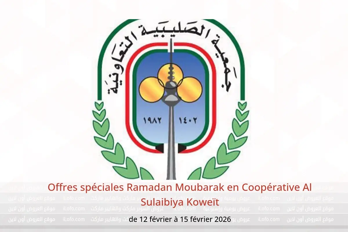 Offres Coopérative Al Sulaibiya Koweït de 12 à 15 février 2026 Offres spéciales Ramadan Moubarak - Coopérative Al Sulaibiya - Koweït - 12 fevrier 2026 – 15 fevrier 2026 - Page 1