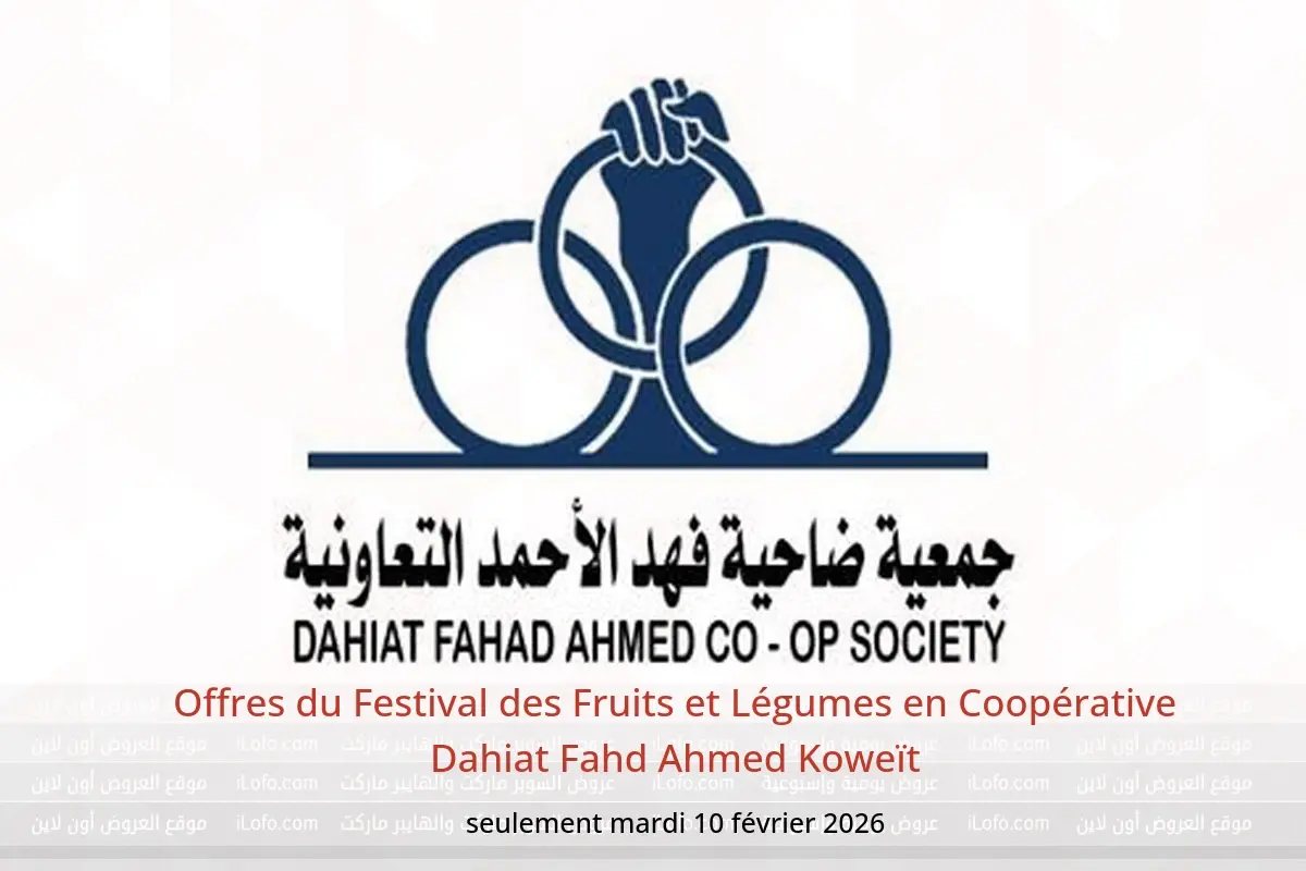 Offres Coopérative Dahiat Fahd Ahmed Koweït seulement mardi 10 février Offres du Festival des Fruits et Légumes - Coopérative Dahiat Fahd Ahmed - Koweït - 10 fevrier 2026 – 10 fevrier 2026 - Page 1
