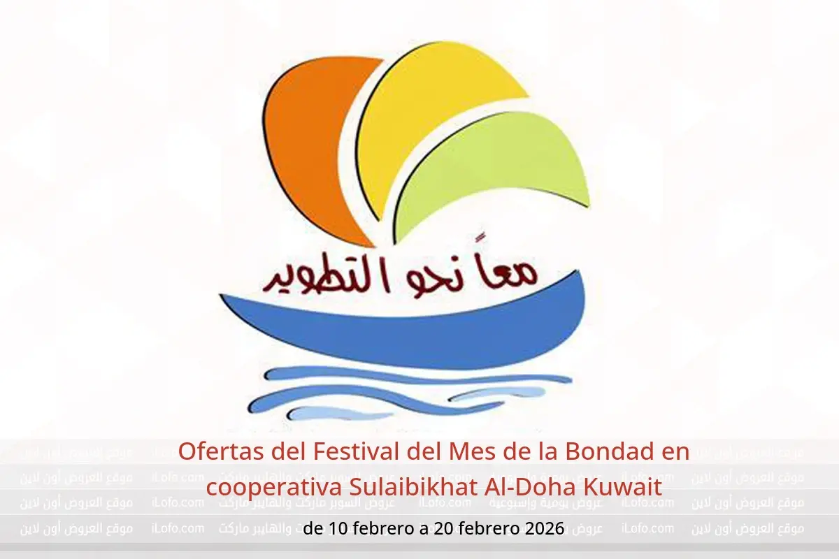 Ofertas de cooperativa Sulaibikhat Al-Doha Kuwait de 10 a 20 febrero 2026 Ofertas del Festival del Mes de la Bondad - cooperativa Sulaibikhat Al-Doha - Kuwait - 10 febrero 2026 – 20 febrero 2026 - Página 1